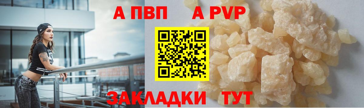 Альфа ПВП  А ПВП Соль  Вход с VPN  Alpha-PVP СК КРИС  Альфа ПВП Crystall  Ликино-Дулёво 