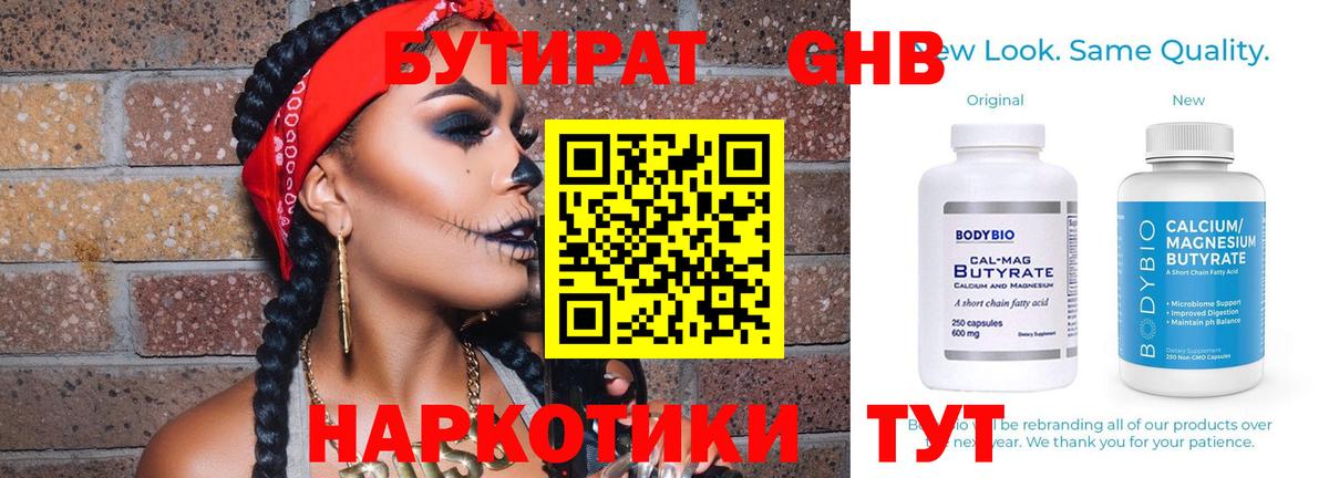 БУТИРАТ Butirat Ликино-Дулёво