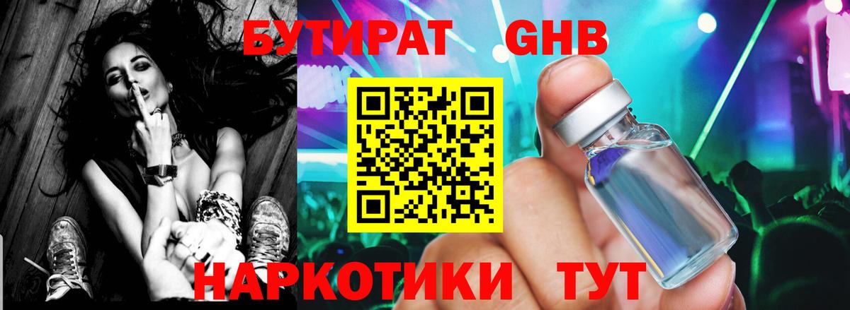 БУТИРАТ бутандиол  Вход с VPN  БУТИРАТ  Ликино-Дулёво 