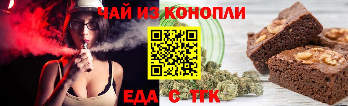 Еда ТГК марихуана Ликино-Дулёво