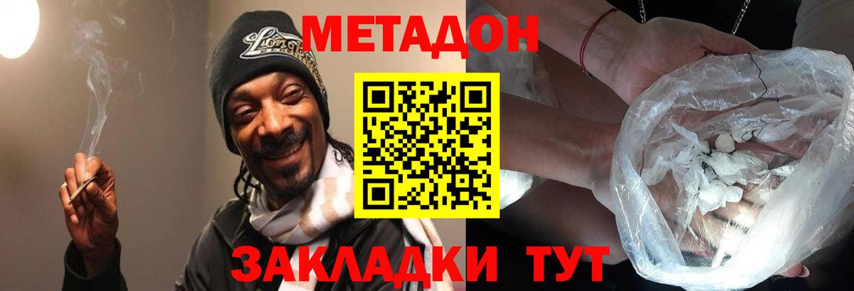 Метадон methadone Ликино-Дулёво